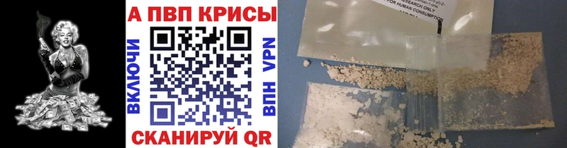 A-PVP Crystall Красноармейск