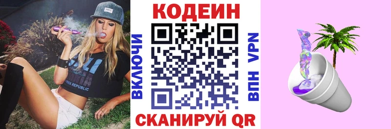 Кодеин Purple Drank Красноармейск